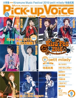 Pick-up Voice 2016年9月号