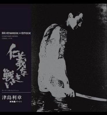 新品 サントラ / 仁義なき戦い EP / 7インチ / 和ジャズ レア