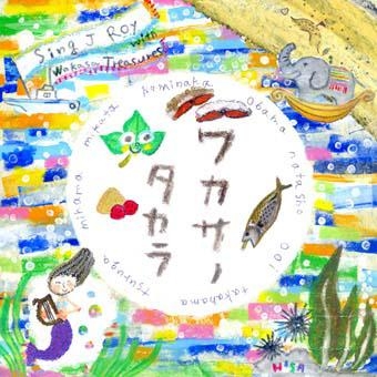ワカサノタカラ ワカサノタカラ