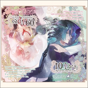 星座旦那シリーズ Vol.5「Starry☆Sky～Virgo & Libra～」＜初回生産限定盤＞