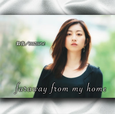 faraway from my home<タワーレコード限定> faraway from my home<タワーレコード限定>