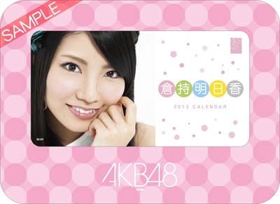 倉持明日香 AKB48 2013 卓上カレンダー