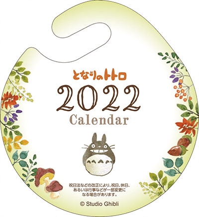 となりのトトロ 2022 カレンダー たんぽぽの丘 宮崎駿 となりのトトロ 2022 カレンダー たんぽぽの丘 宮崎駿 dショッピング