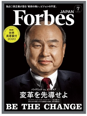 Forbes JAPAN 2020年7月号