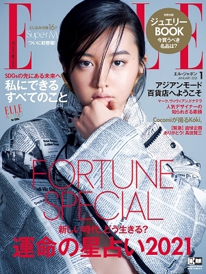 ELLE JAPON 2021年1月号 ELLE JAPON 2021年1月号