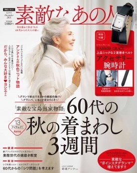 素敵なあの人 2021年9月号