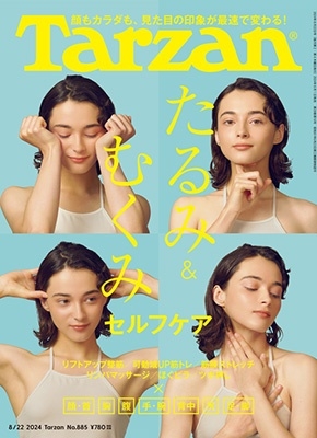 Tarzan (ターザン) 2024年 8/22号 [雑誌]