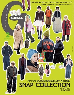 GINZA (ギンザ) 2025年 02月号 [雑誌]
