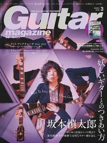 Guitar magazine (ギター・マガジン) 2026年 03月号 [雑誌]
