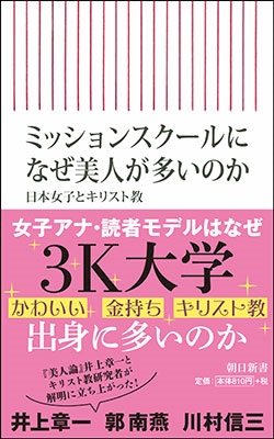 ミッションスクールになぜ美人が多いのか 日本の女子とキリスト教 ミッションスクールになぜ美人が多いのか 日本の女子とキリスト教