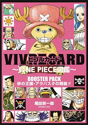 Dショッピング Vivre Card One Piece図鑑 Booster Pack 砂の王国 アラバスタの精鋭 Book カテゴリ 漫画 コミック その他の販売できる商品 タワーレコード ドコモの通販サイト