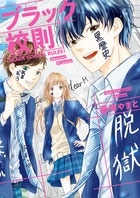 ブラック校則 ブラック校則