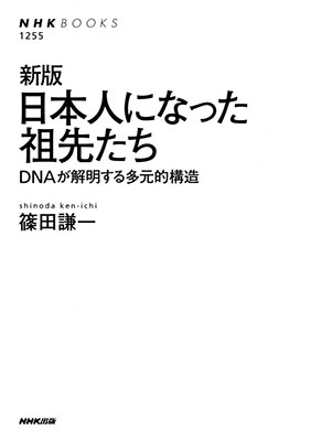 TOWER RECORDS ONLINE㤨ּĸ/NHK֥å No.1255  ܿͤˤʤä褿 DNA¿Ū¤[9784140912553]פβǤʤ1,430ߤˤʤޤ