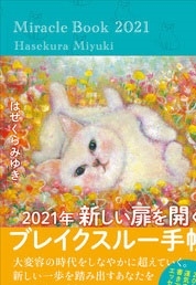 2021年 新しい扉を開くブレイクスルー手帳 2021年 新しい扉を開くブレイクスルー手帳