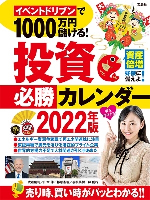 イベントドリブンで1000万円儲ける!投資必勝カレンダー 2 イベントドリブンで1000万円儲ける!投資必勝カレンダー 2