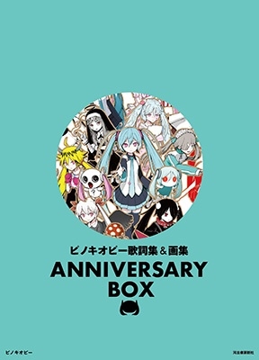 TOWER RECORDS ONLINE㤨֥ԥΥԡ/ԥΥԡλ콸&轸 ANNIVERSARY BOX[9784309032153]פβǤʤ5,940ߤˤʤޤ