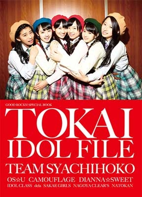 GOOD ROCKS! SPECIAL BOOK TOKAI IDOL FILE[9784401761753]