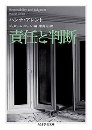 責任と判断 責任と判断