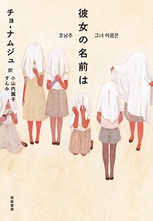 彼女の名前は 彼女の名前は