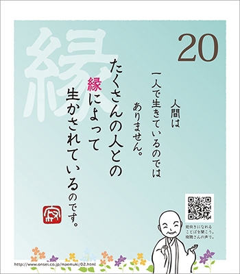 瀬戸内寂聴 万年寂聴 人生が前向きに変わる62の言葉