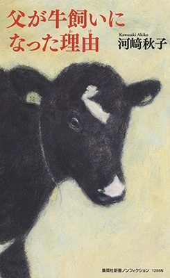 父が牛飼いになった理由 父が牛飼いになった理由