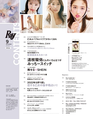 Ray (レイ)特別版 2022年 09月号 [雑誌] 特別版＜表紙: 道枝駿佑