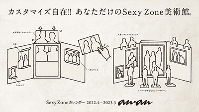 Sexy Zone/Sexy Zoneカレンダー 2022.4→2023.3 （ジャニーズ事務所公認）