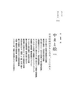 最後に、絵を語る。 奇想の美術史家の特別講義 最後に、絵を語る。 奇想の美術史家の特別講義