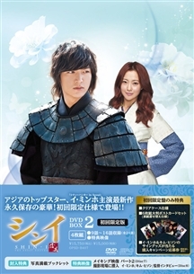 シンイ-信義- DVD-BOX2＜初回限定仕様＞