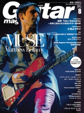 Guitar magazine 2010年 8月号