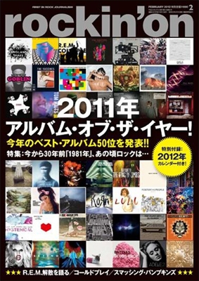 rockin'on 2012年 2月号