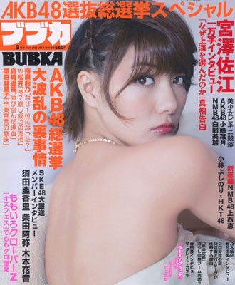 BUBKA 2013年 8月号
