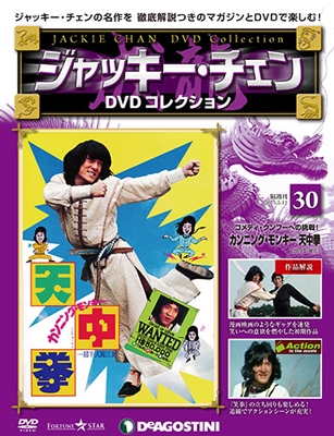 ジャッキー チェン Dvdコレクション 30 Magazine Dvd