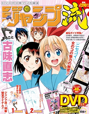 堀越耕平 ジャンプ流 16年4月21日号 Magazine Dvd