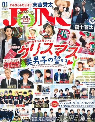 ジュノン 2017年1月号