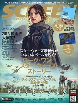 スクリーン 2017年1月号