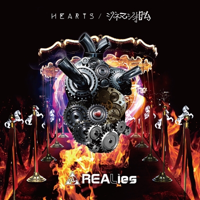 REALies/HEARTS/シネマシンドローム (通常盤)[GMCD-008C]