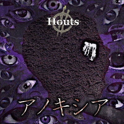 アノキシア＜Bタイプ＞