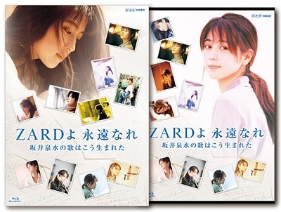 Zard Zardよ 永遠なれ 坂井泉水の歌はこう生まれた Blu Ray Disc ブックレット