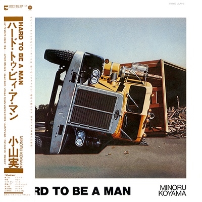 小山実 HARD TO BE A MAN 見本盤 初盤オリジナル レコード - 邦楽