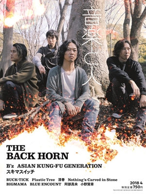 音楽と人 2018年4月号 音楽と人 2018年4月号