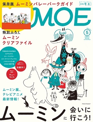 MOE 2019年9月号