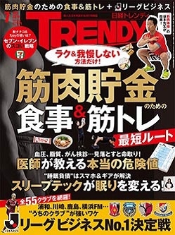 日経トレンディ 2019年8月号