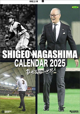 長嶋茂雄カレンダー2025 | 出版物,カレンダー | ショップ報知