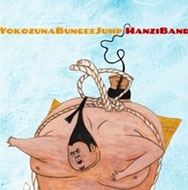 横綱バンジージャンプ