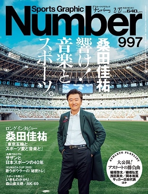Number 2020年2月27日号 Number 2020年2月27日号