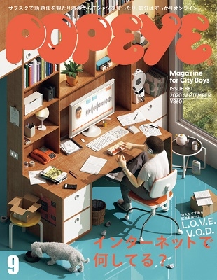 POPEYE 2020年9月号