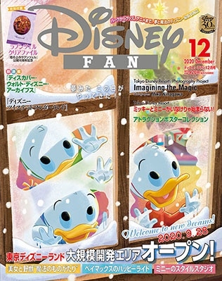 ディズニーファン 年12月号