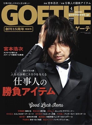 Goethe 21年4月号