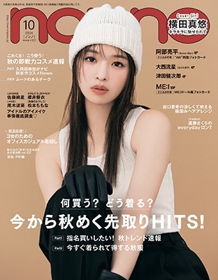 5102 non-noノンノ 増刊 1973月1/20・2/5号No.2・3